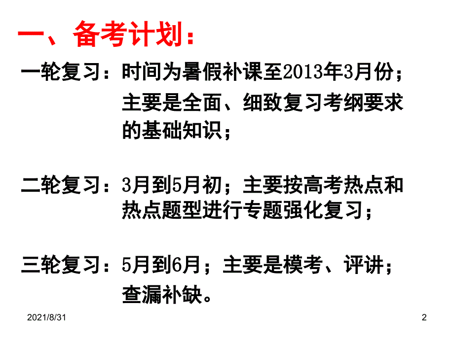 第一章物质的量PPT课件_第2页