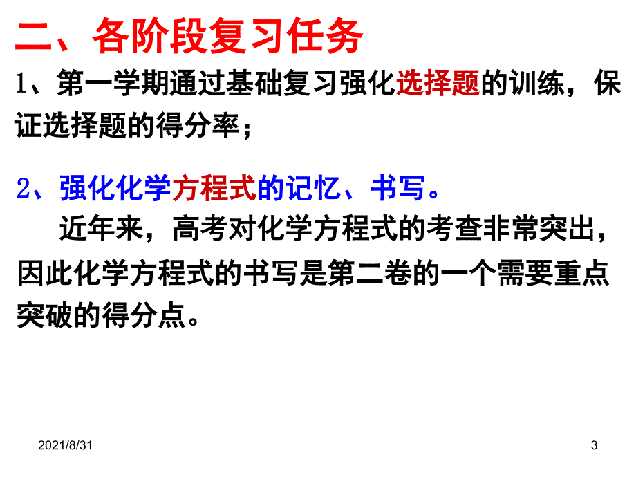 第一章物质的量PPT课件_第3页