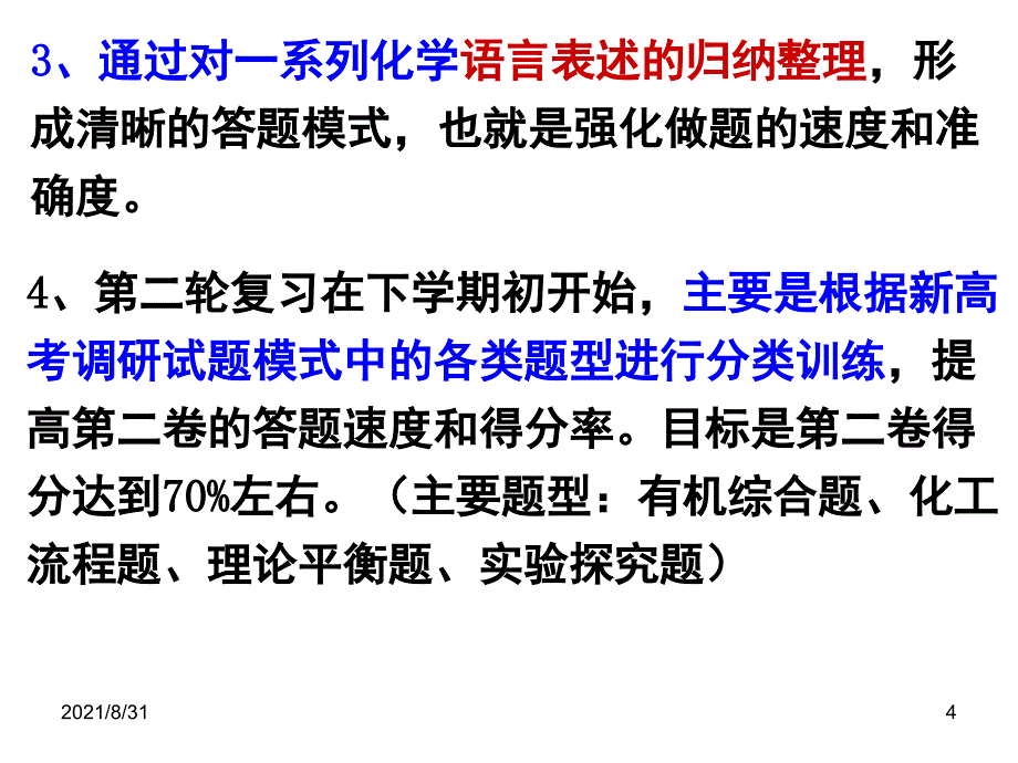 第一章物质的量PPT课件_第4页