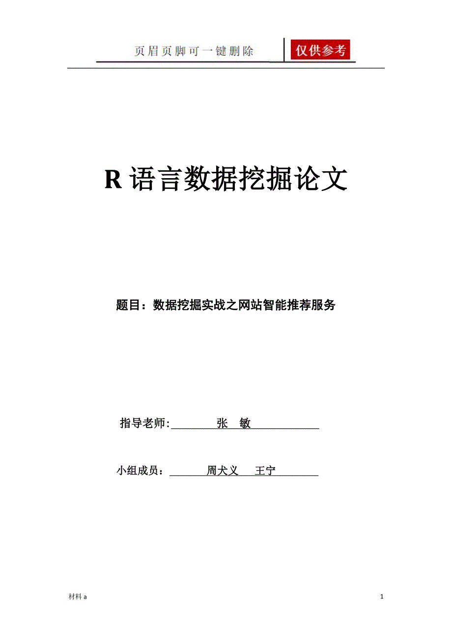 R语言数据挖掘特选材料_第1页