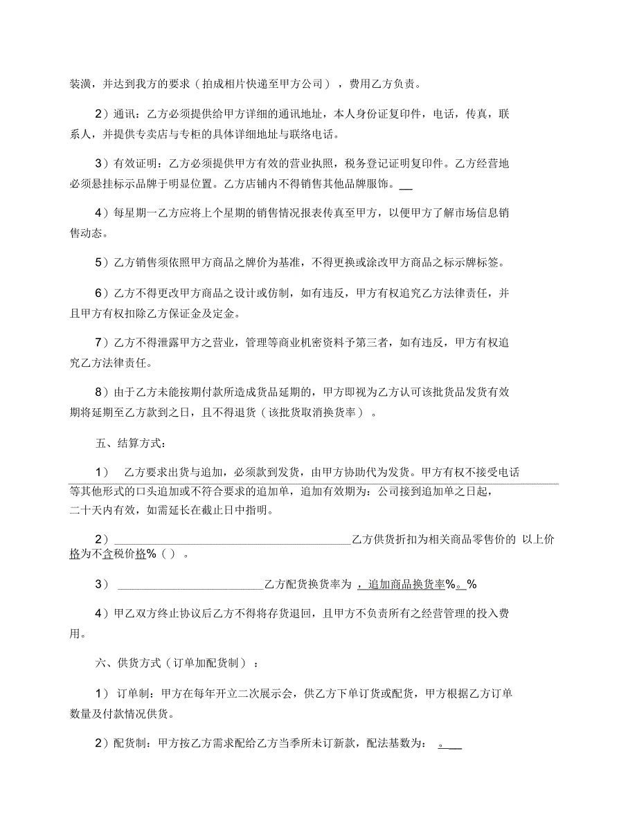 销售饮食类代理合同范本_第2页