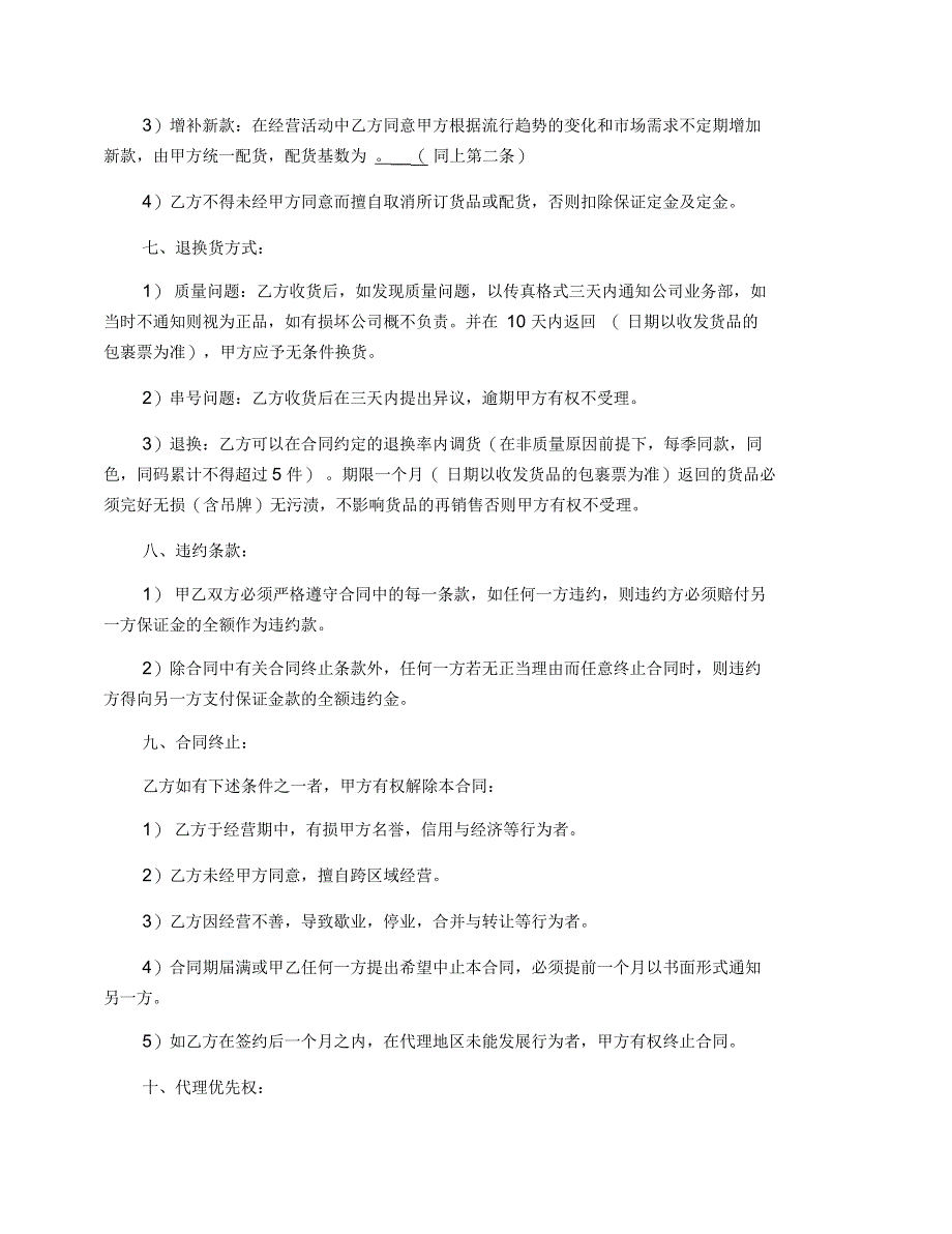 销售饮食类代理合同范本_第3页