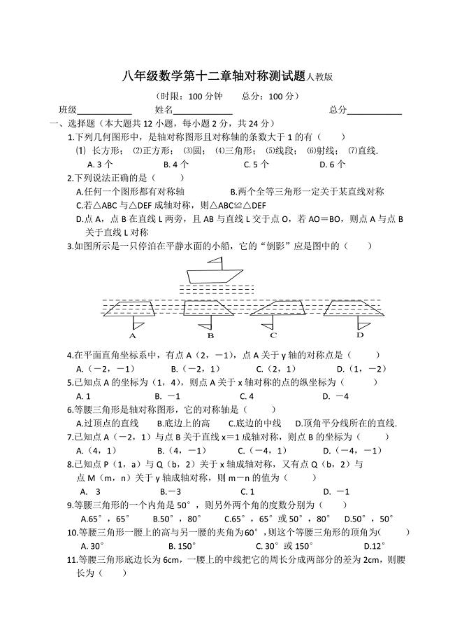 八年级数学第十二章轴对称测试题人教版.docx