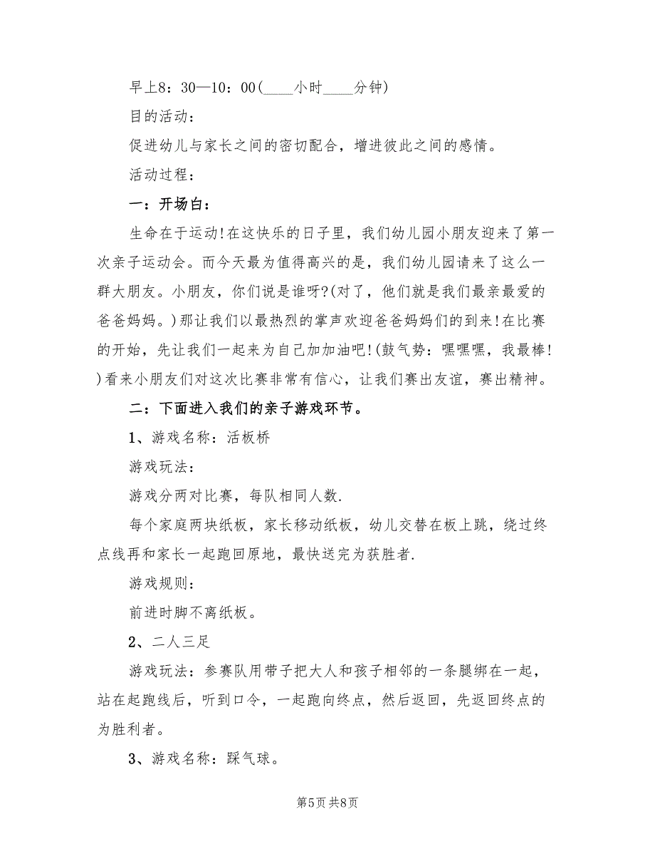 亲子园游戏活动方案（3篇）_第5页