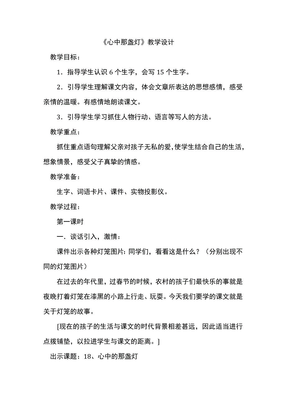 心中那盏灯_第1页