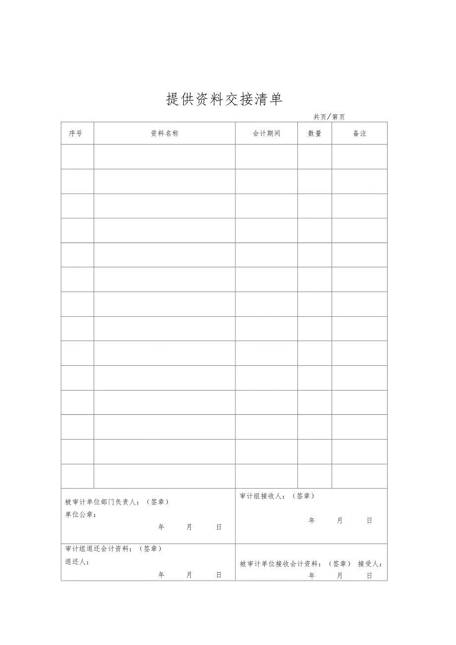 被审计单位承诺书_第4页