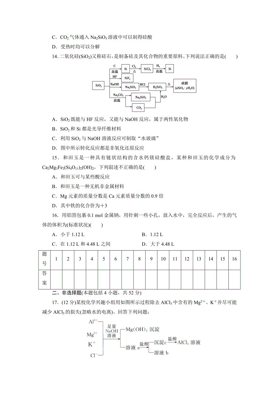 精品高中同步测试卷苏教化学必修1：高中同步测试卷九 Word版含答案_第3页