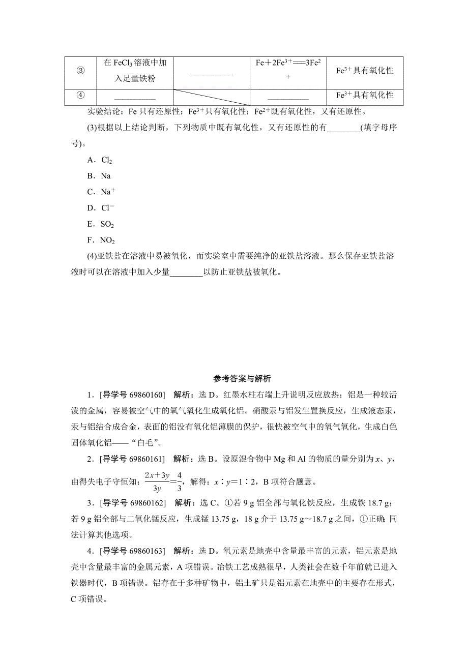 精品高中同步测试卷苏教化学必修1：高中同步测试卷九 Word版含答案_第5页