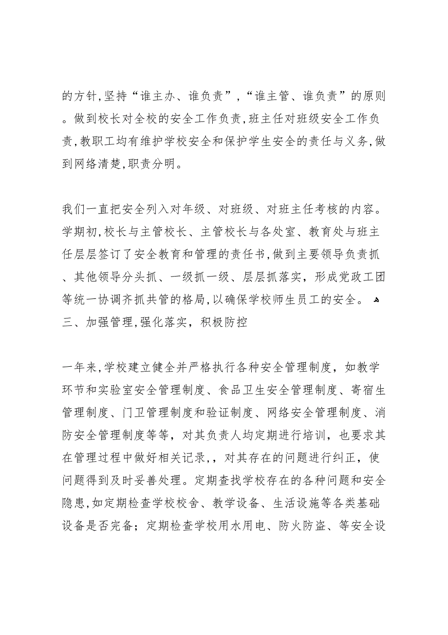 县区闫楼中学创建县级平安校园材料_第3页