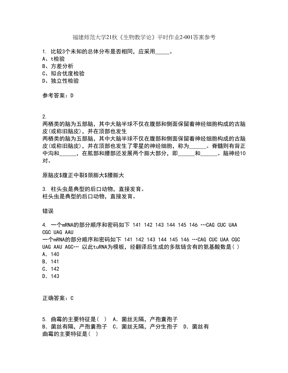 福建师范大学21秋《生物教学论》平时作业2-001答案参考70_第1页