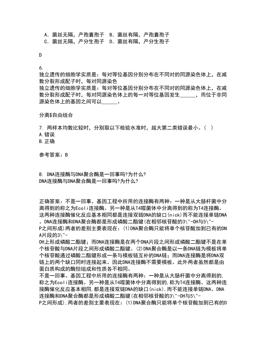 福建师范大学21秋《生物教学论》平时作业2-001答案参考70_第2页