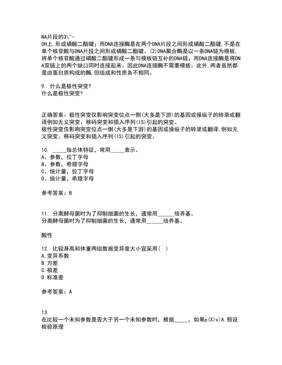 福建师范大学21秋《生物教学论》平时作业2-001答案参考70_第3页