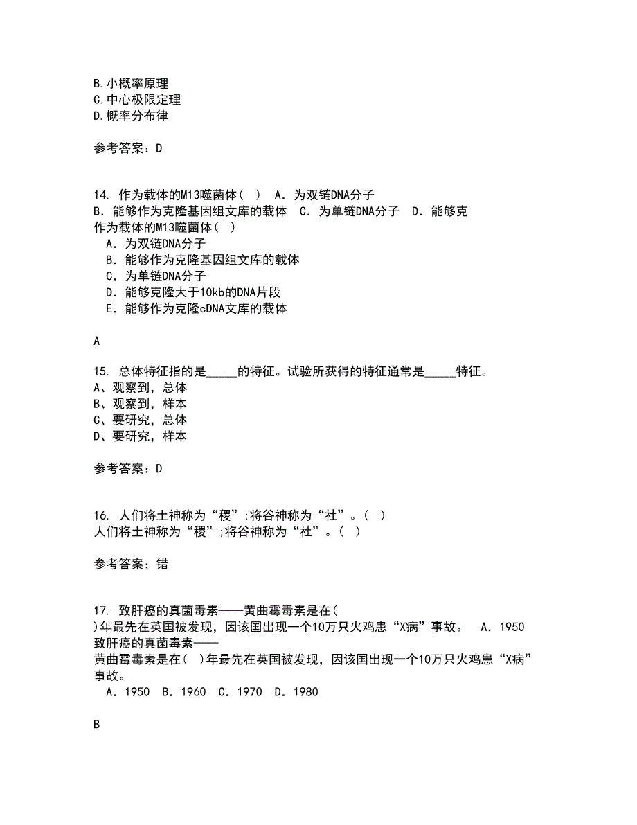 福建师范大学21秋《生物教学论》平时作业2-001答案参考70_第4页