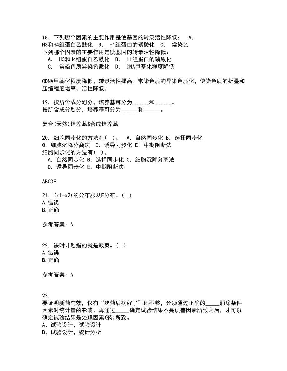 福建师范大学21秋《生物教学论》平时作业2-001答案参考70_第5页