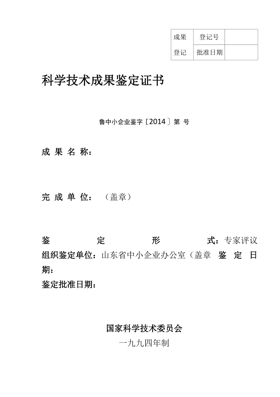 科技成果鉴定证书_第1页