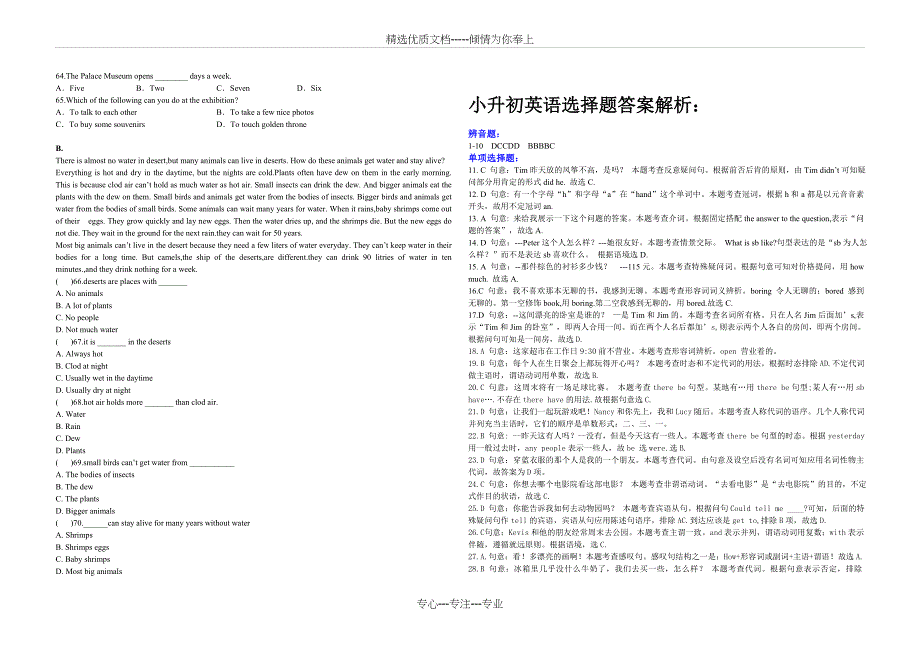 2015年无锡外国语中学小升初英语考试卷及答案解析(共5页)_第4页