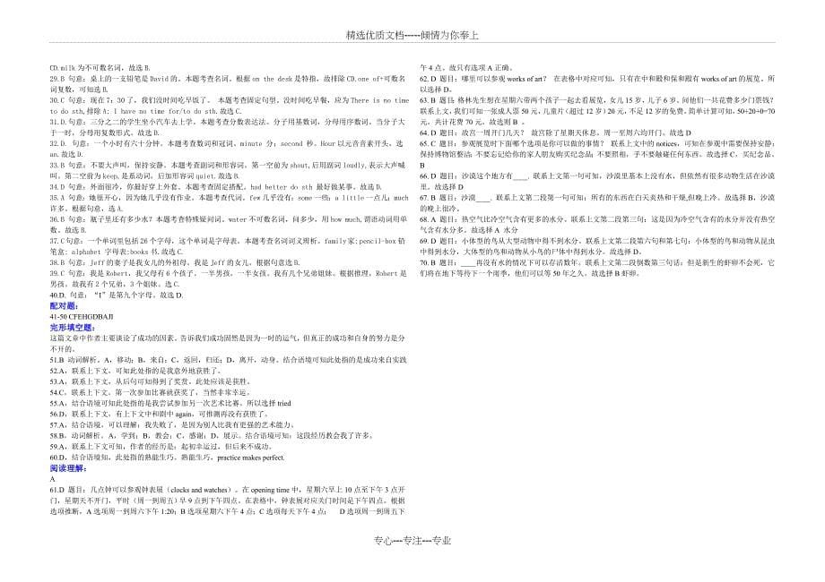 2015年无锡外国语中学小升初英语考试卷及答案解析(共5页)_第5页