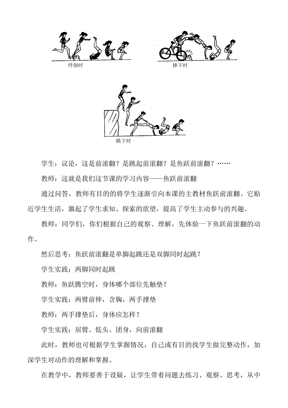 鱼跃前滚翻31.doc_第3页