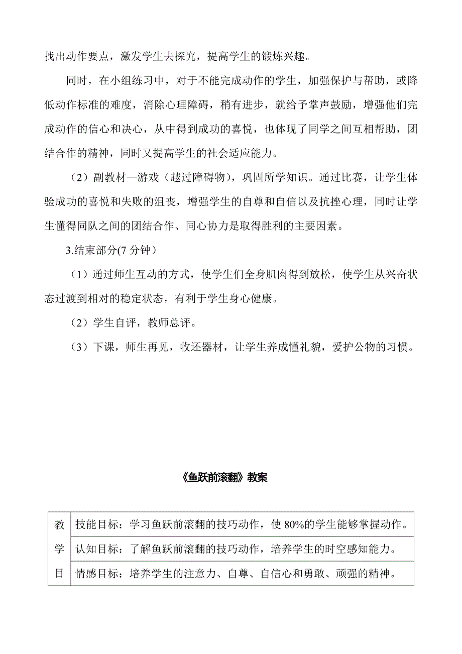 鱼跃前滚翻31.doc_第4页