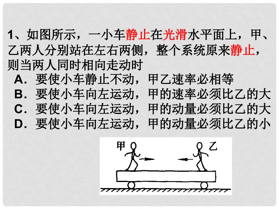 辽宁省沈阳市第二十一中学高中物理 16.3 动量守恒定律训练案（一）课件 新人教版选修35_第2页