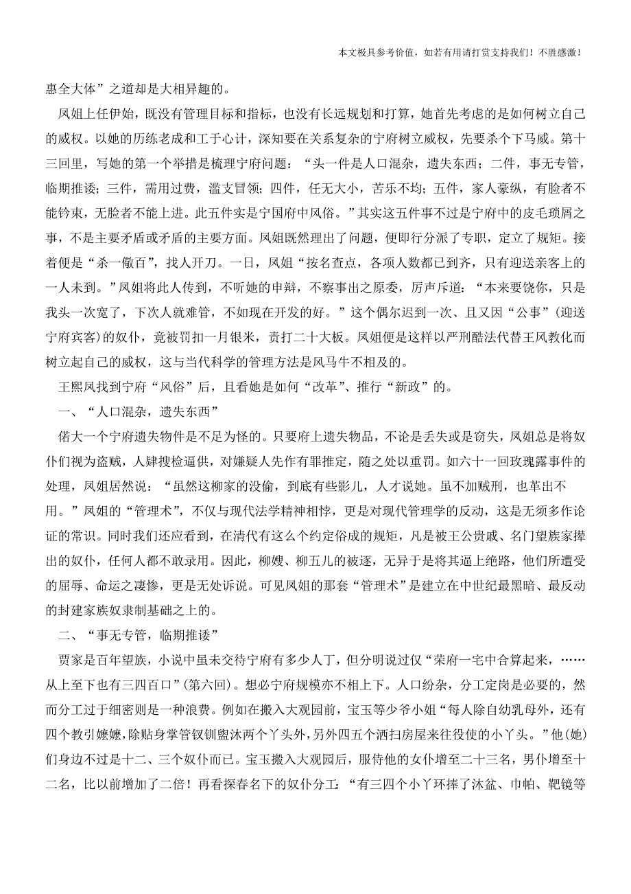 王熙凤管理术之批判(职场经验).doc_第3页