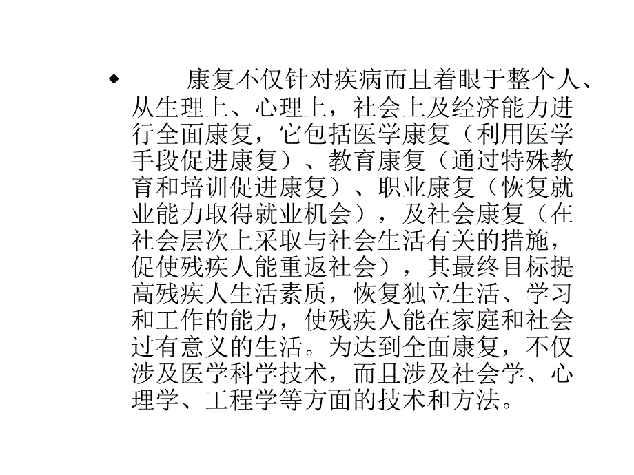 康复医学概论课件_第3页