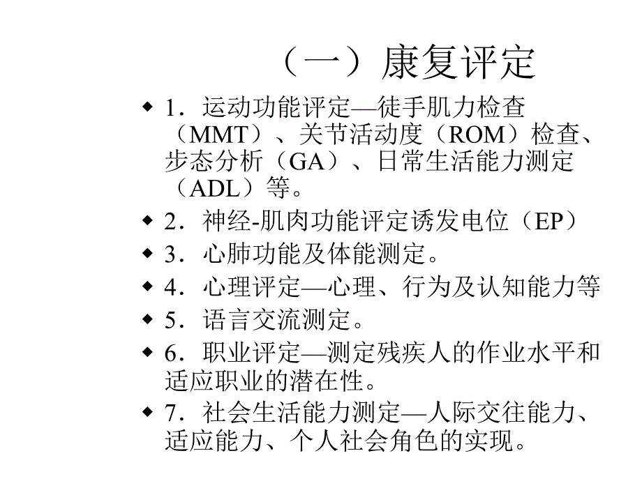 康复医学概论课件_第4页