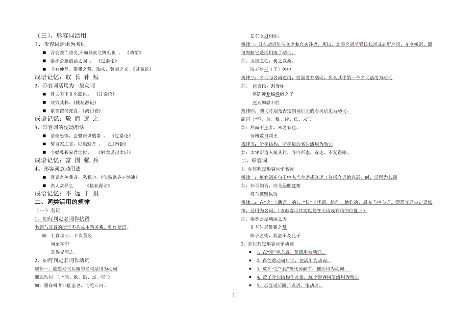 汉语的词类活用.doc_第2页