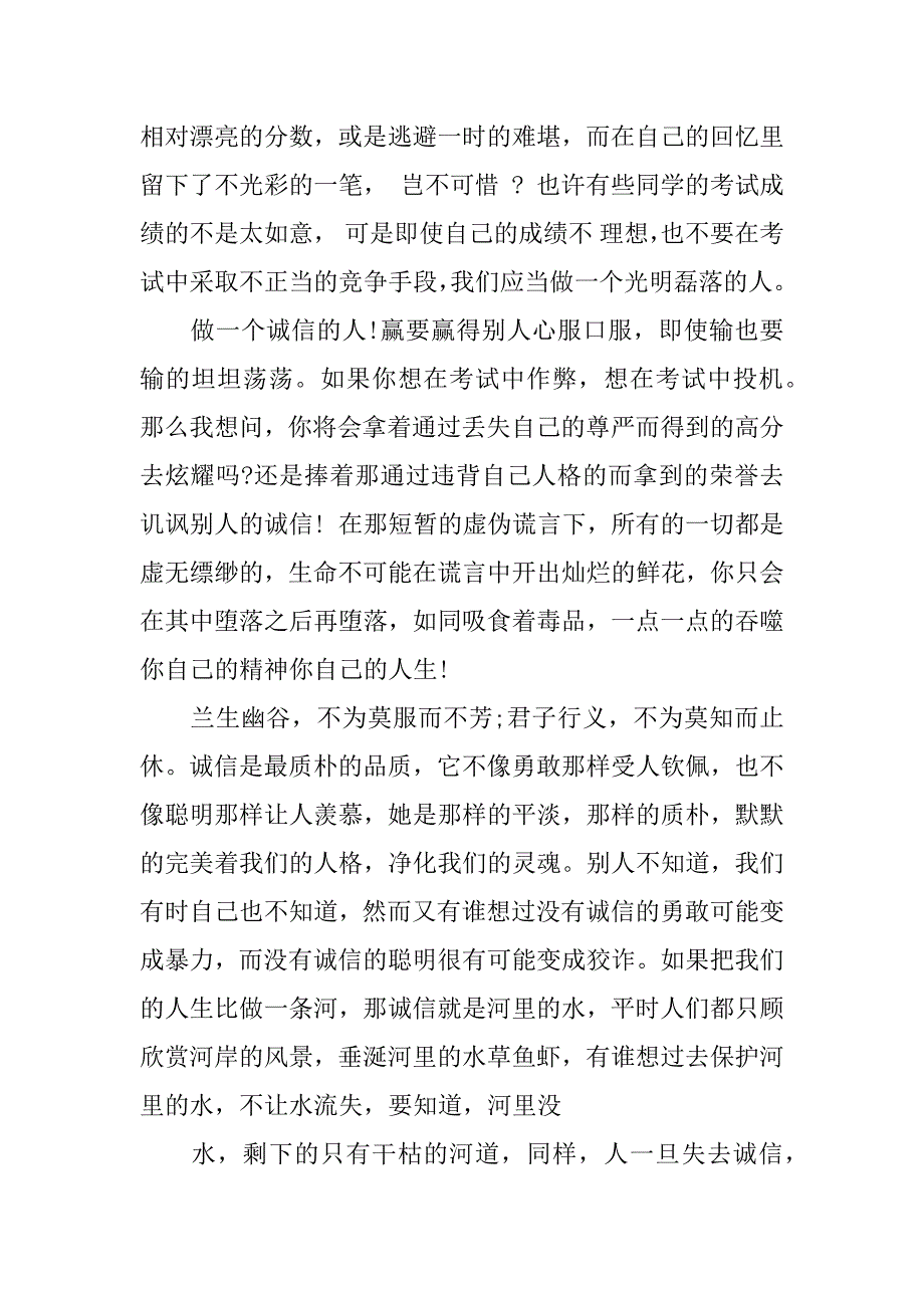 XX中学生诚信考试国旗下发言稿_第2页