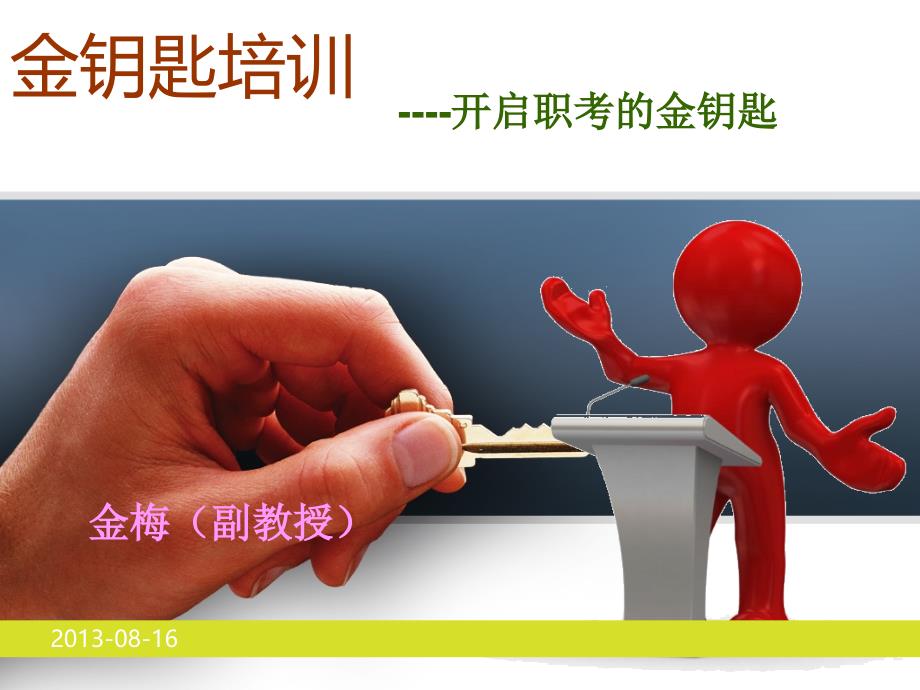 [临床医学]执业医师培训综合笔试内科血液系统疾病.ppt_第1页