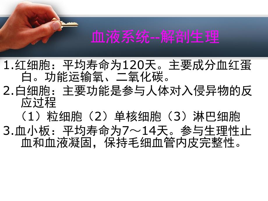 [临床医学]执业医师培训综合笔试内科血液系统疾病.ppt_第3页