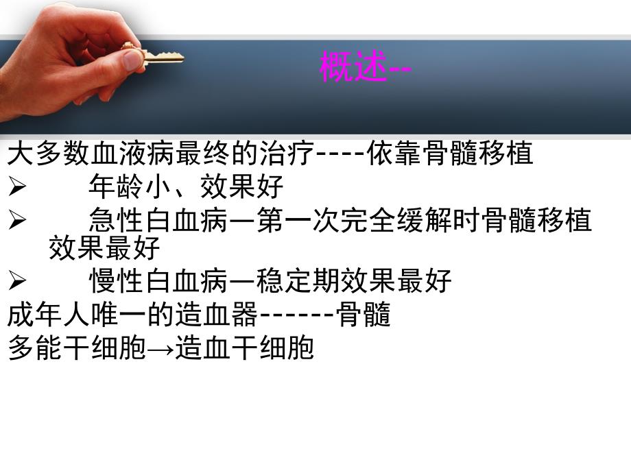 [临床医学]执业医师培训综合笔试内科血液系统疾病.ppt_第4页