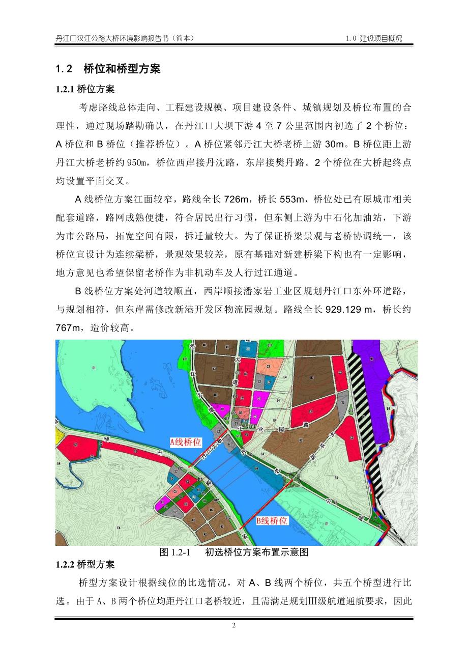 丹江口汉江公路大桥环境影响报告书_第4页