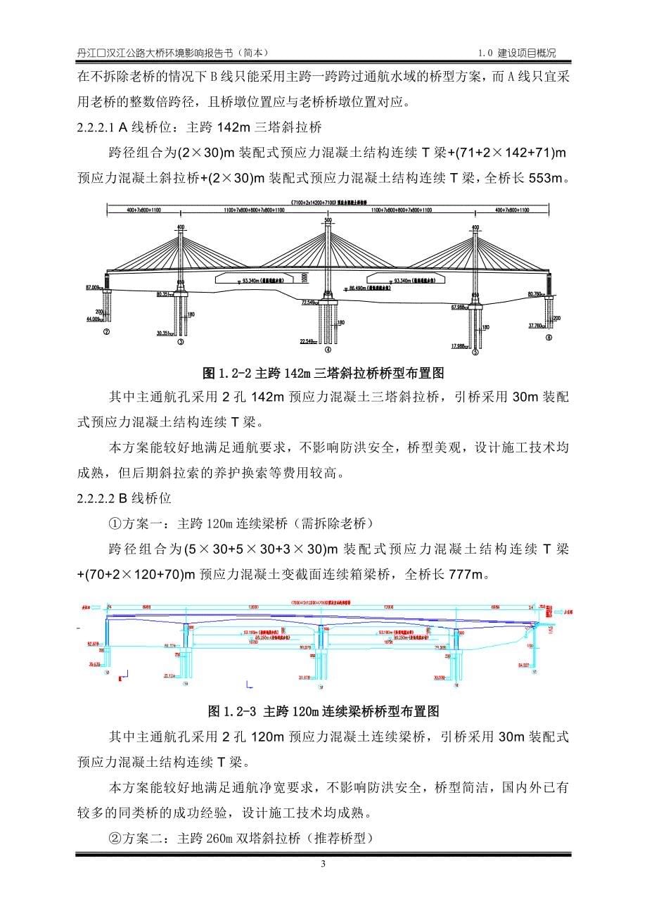 丹江口汉江公路大桥环境影响报告书_第5页