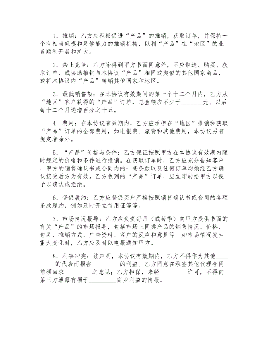 有关销售合同范文汇编四篇_第4页