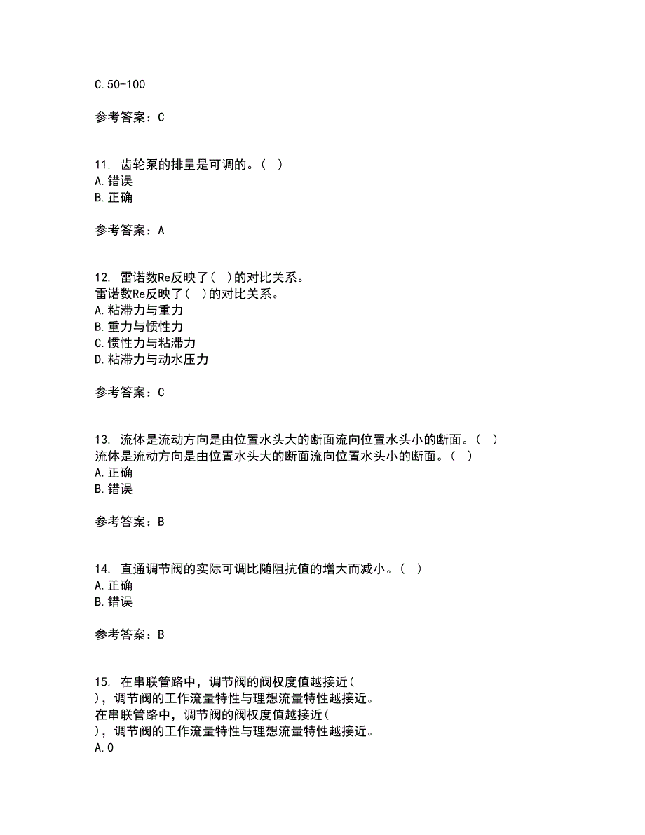 大连理工大学21秋《流体输配管网》平时作业一参考答案2_第3页