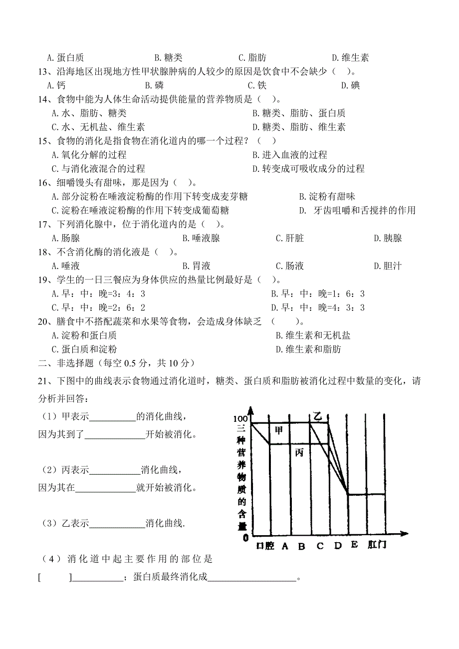 2012-2013学年度第二学期初一生物单元测试.doc_第2页