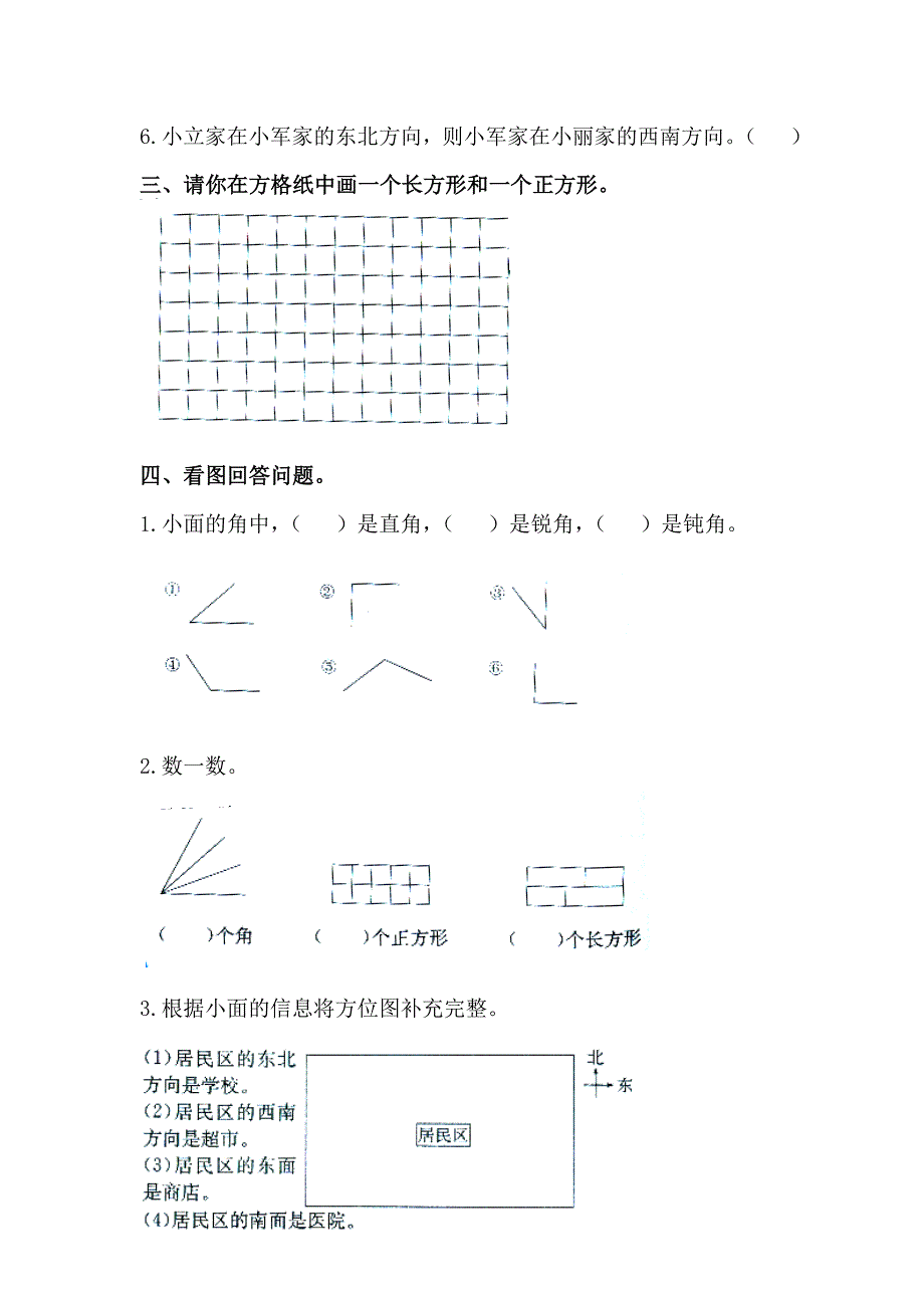 最新北师大版小学图形与几何知识复习_第2页