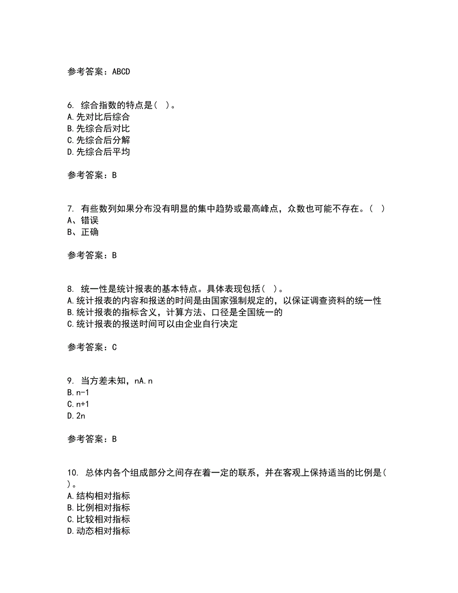 北京师范大学21秋《统计学》原理在线作业三满分答案55_第2页