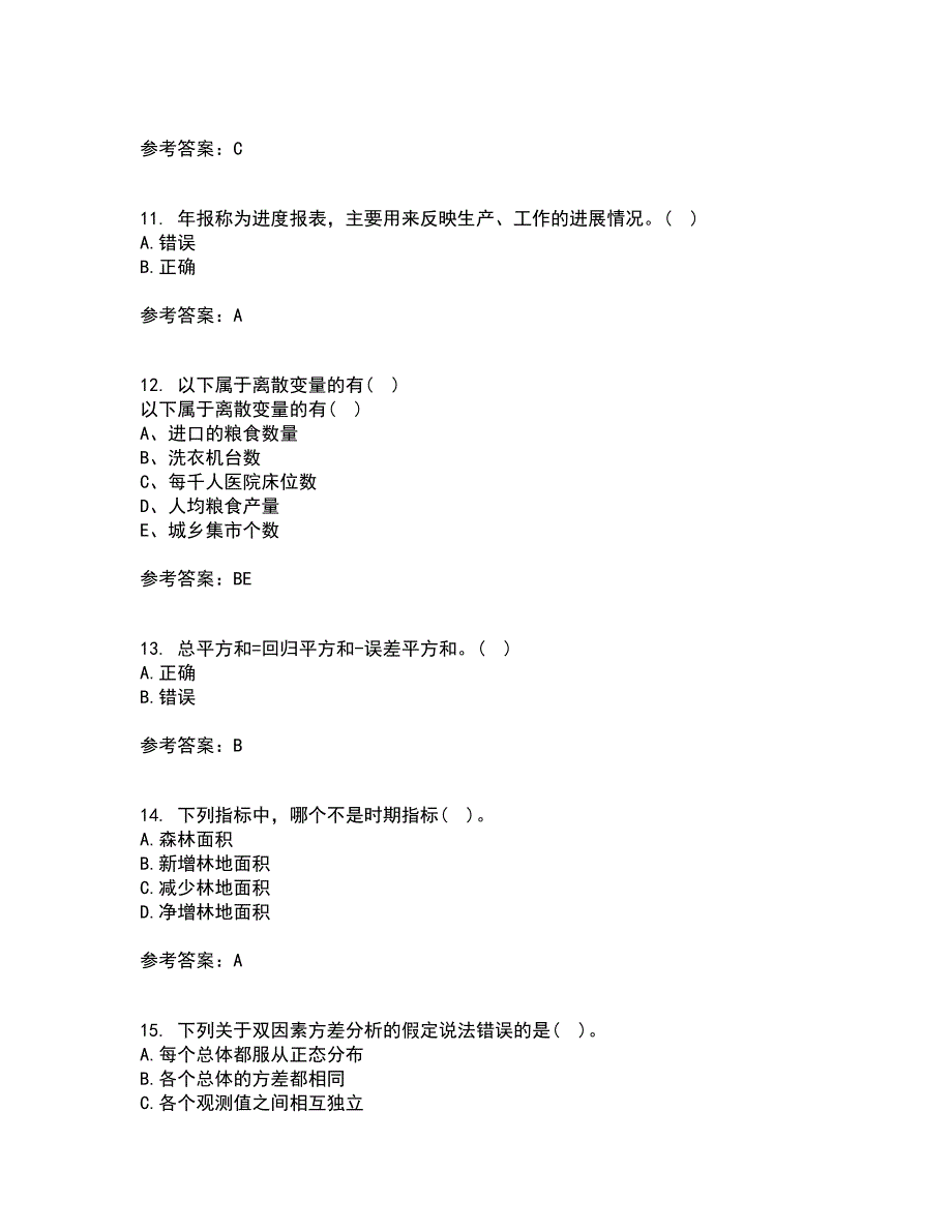 北京师范大学21秋《统计学》原理在线作业三满分答案55_第3页