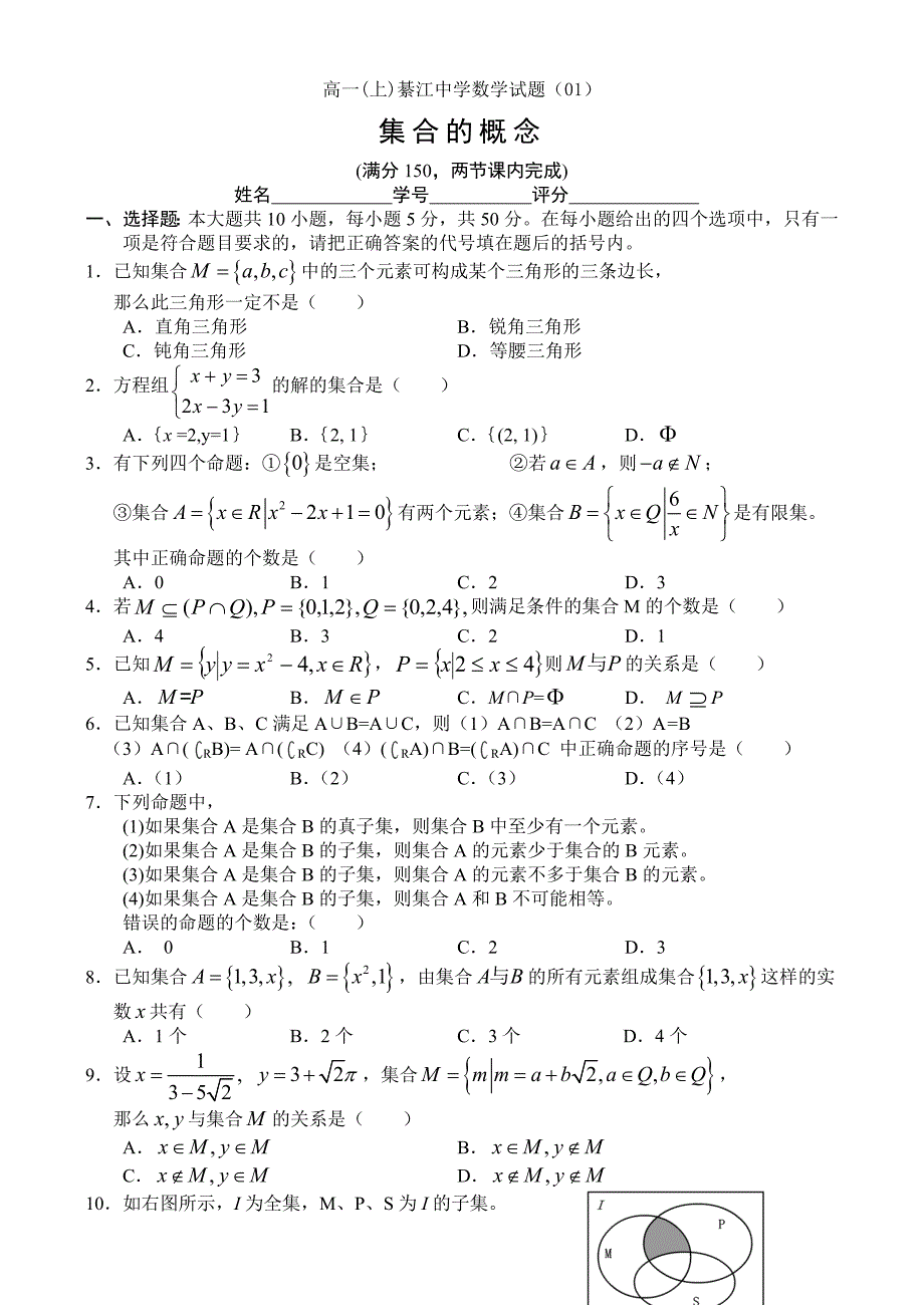 新人教高中必修1集合测试题[上学期]_第1页