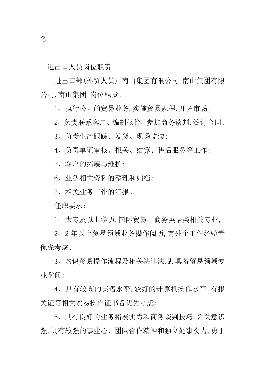 2023年进出口岗位职责(20篇)_第3页