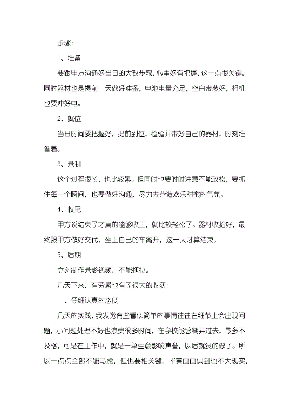 婚纱摄影店社会实践汇报_第3页