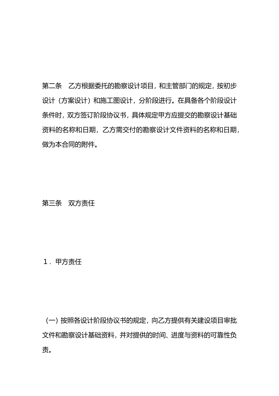 建设工程勘察设计合同２_第2页