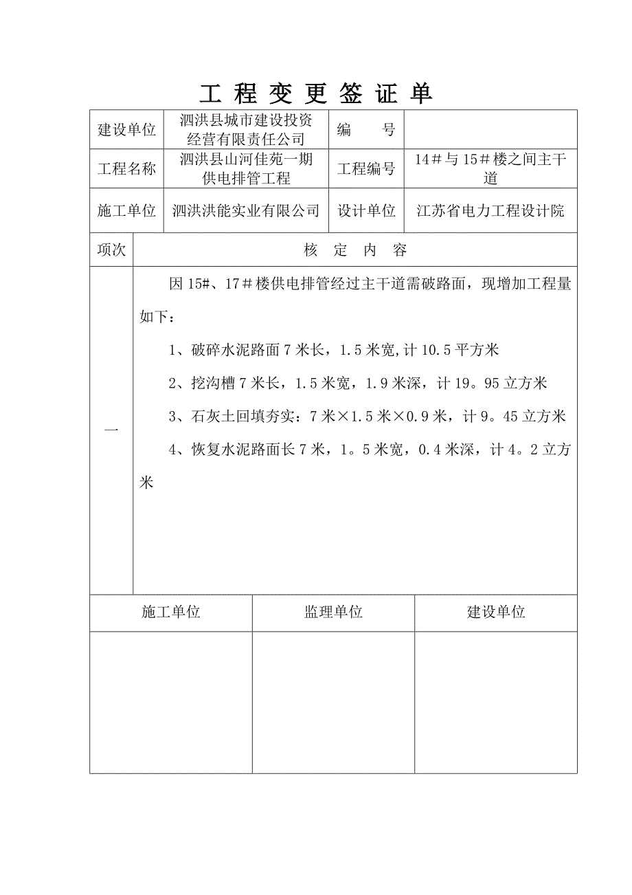 工程变更签证单_第2页