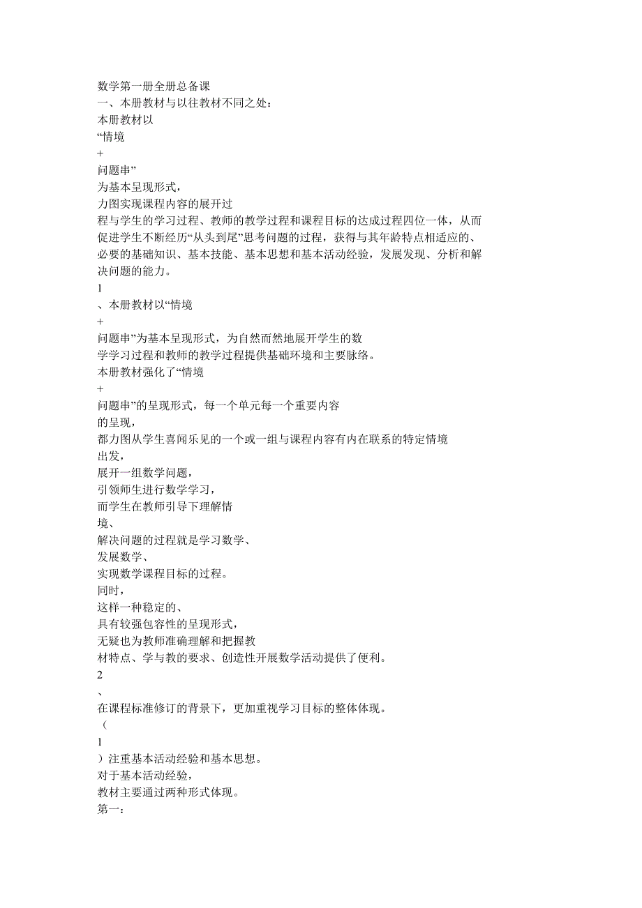 教材分析 .doc_第1页