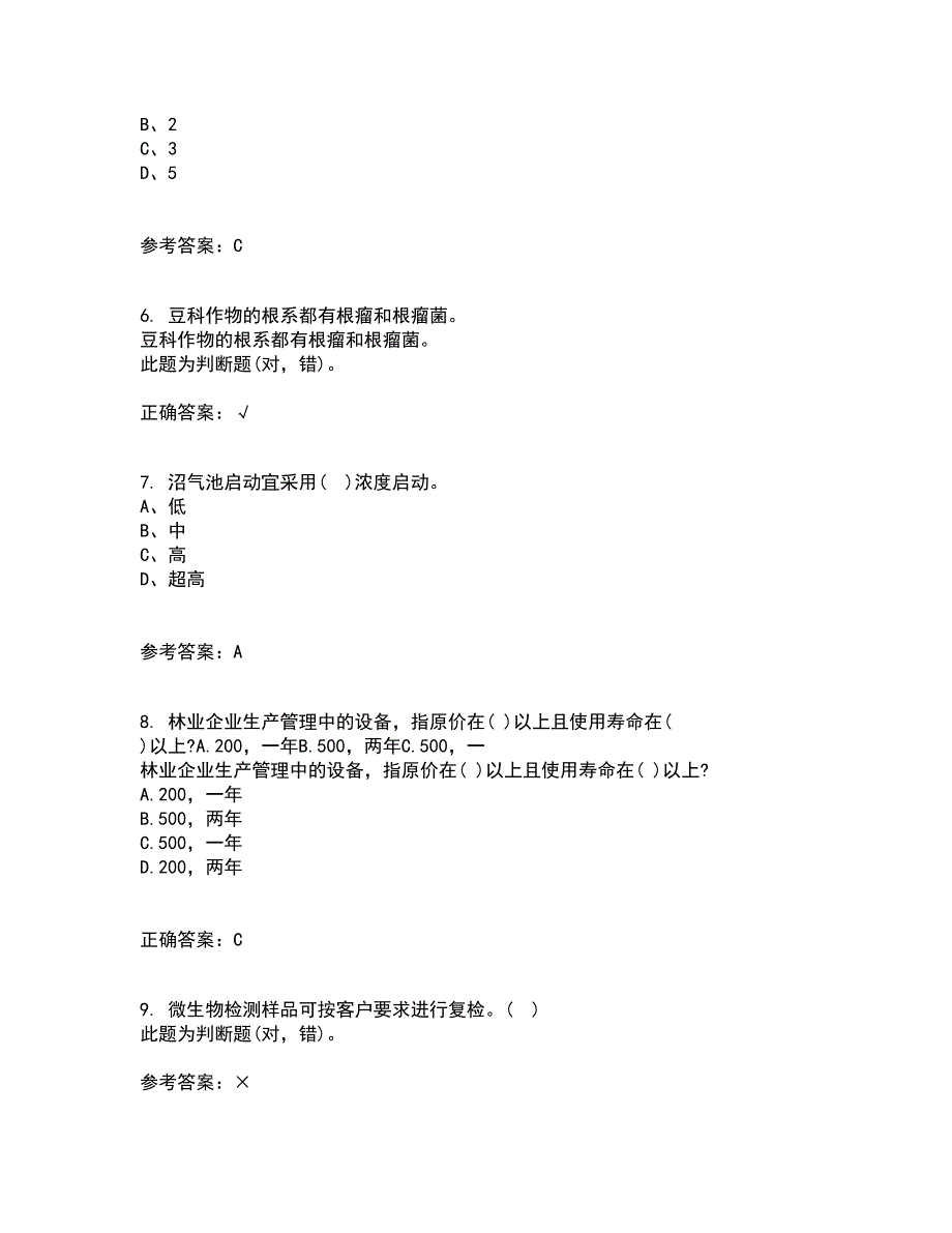 东北农业大学21春《农业政策学》离线作业一辅导答案29_第2页