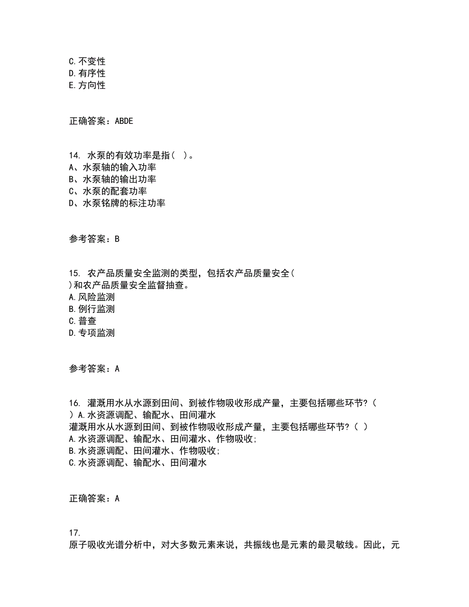 东北农业大学21春《农业政策学》离线作业一辅导答案29_第4页