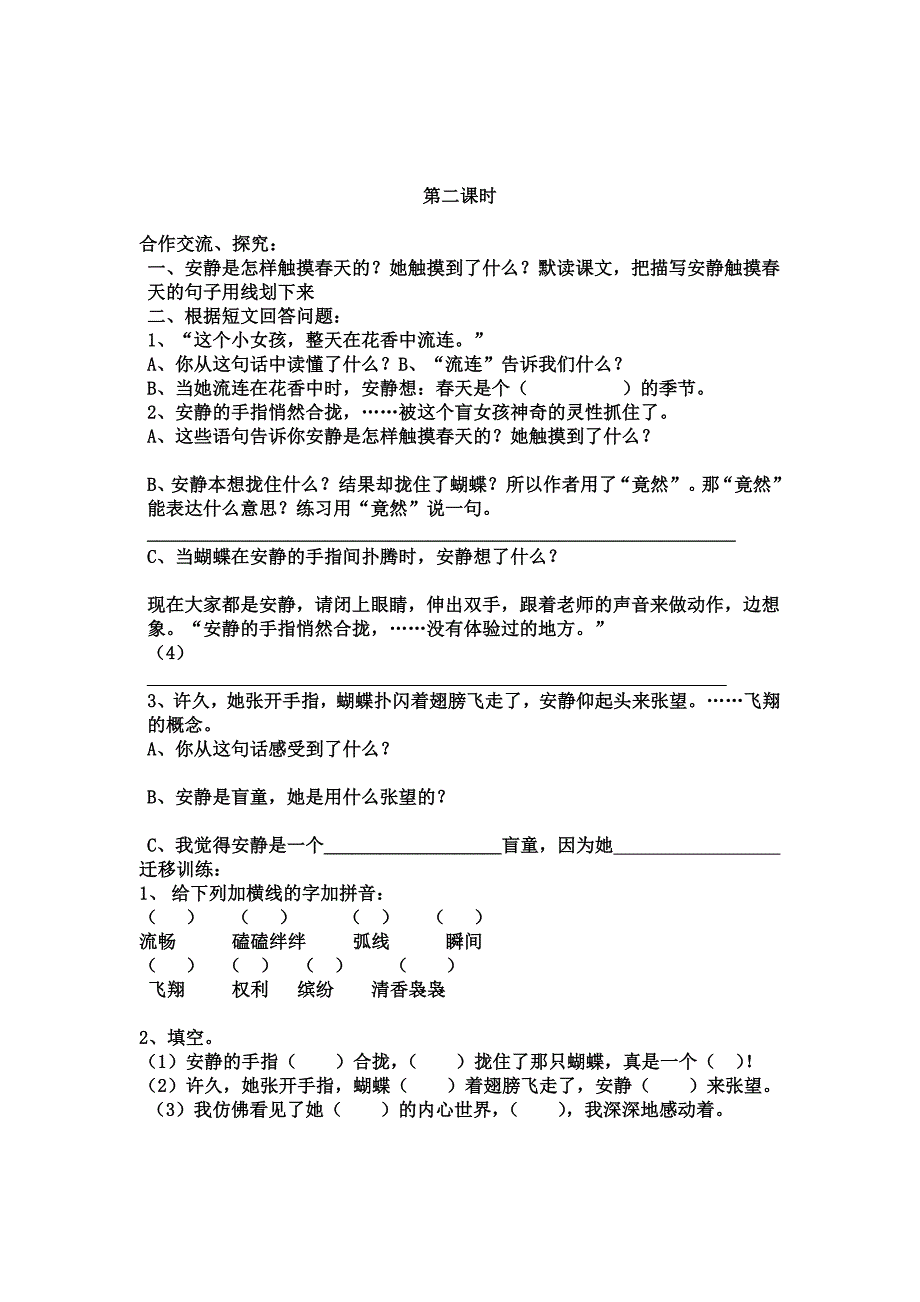 四年级下人教版语文17-20课导学案_第2页