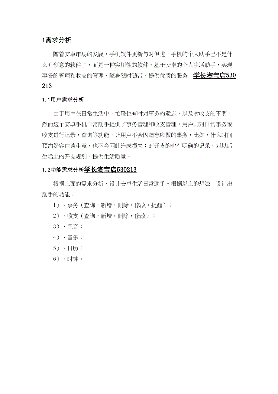 移动应用开发技术的课程设计讲解(DOC 21页)_第2页